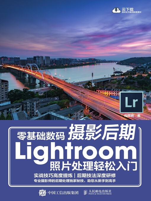 Cover image for 零基础数码摄影后期Lightroom照片处理轻松入门
